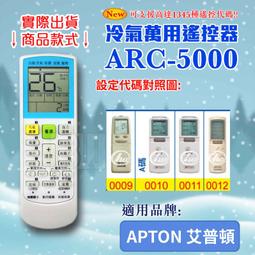 APTON 艾普頓空調 原廠冷氣遙控器 含壁架 歷史價格詳細信息