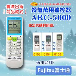 Fujitsu 富士通 冷氣遙控器 窗型、分離式、變頻皆適用 AI-F2 歡迎自取 歷史價格詳細信息