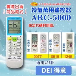 DEI得意 冷氣空調微電腦溫控 控制機板 DEI-723A SW7683版 適：中央冰水系統、直膨系統&hellip;等-【便利網】 歷史價格詳細信息