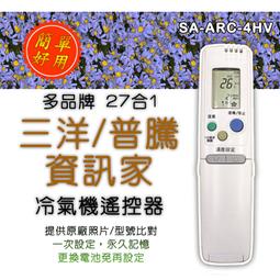 【企鵝寶寶 】SA-ARC-26 (SAMPO 聲寶) 全系列變頻冷、暖氣機遙控器 歷史價格詳細信息