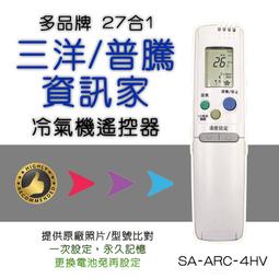 【企鵝寶寶 】SA-ARC-26 (SAMPO 聲寶) 全系列變頻冷、暖氣機遙控器 歷史價格詳細信息