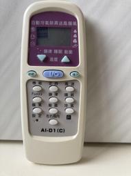 AI-D1 大同專用冷氣遙控器(北極熊系列) 歷史價格詳細信息