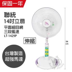聯統 LT-1429P 14吋桌立扇 歷史價格詳細信息