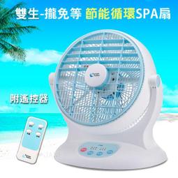 雙生-DC直流節能循環SPA扇（台灣製造馬達五年保固)-附遙控器（大力神） 歷史價格詳細信息