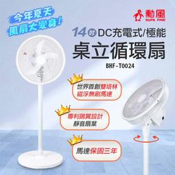 【勳風】14吋充插兩用DC扇立扇循環電風扇(BHF-T0022)夠強/安靜 歷史價格詳細信息