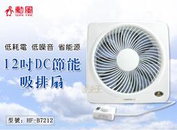勳風 DC節能吸排扇 馬達保固六年 誘蚊燈排出 8吋10吋 換氣扇 HFB-S6108 耐用 百葉式後檔防水防塵 靜音 歷史價格詳細信息