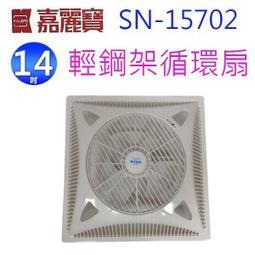 嘉麗寶 16吋雙拉式壁扇 SN-1601A 廠商直送 歷史價格詳細信息