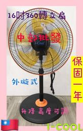 16吋電風扇 立式涼風扇 工業扇 多功能循環涼風扇 360度超廣角電扇 歷史價格詳細信息