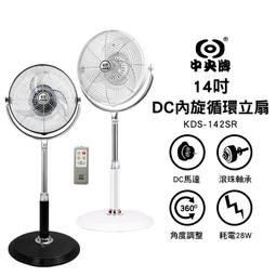 中央牌  14吋DC變頻循環扇厚底旗艦款-古銅色 KDS-141SR-C 廠商直送 現貨 歷史價格詳細信息