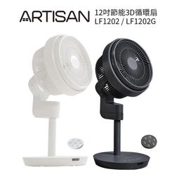 ARTISAN 12吋3D循環節能風扇/循環扇 LF1202 奧的思 歷史價格詳細信息