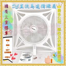 【朕益批發】F18-05 風匠 18吋 輕鋼架循環扇 輕鋼架節能扇 天花板節能扇 辦公室循環扇 非威力 WL-RA16N 歷史價格詳細信息