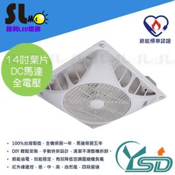 ღ勝利燈飾ღ 舞光 楓光 14吋 全電壓DC節能風扇 吸崁兩用 九段風速  循環扇 輕鋼架 WF-14CFDC 白/黑 歷史價格詳細信息