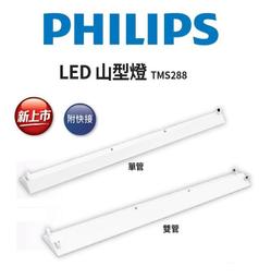 (4入) 【PHILIPS飛利浦】 LED T8 4尺 18.5W 全電壓 雙端入電 日光燈管 (黃光/自然光/白光) 歷史價格詳細信息