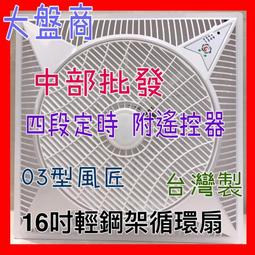 循環扇 風匠牌 節能循環風扇專用 遙控器 F6045-03 F6045-01 F18-05 01型 03型 05 歷史價格詳細信息