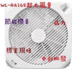 威力 18吋WL-RA16S(WL-16) 16S 大風量循環扇 超強風 天花板循環扇 天花板扇 節能扇輕鋼架專用電扇 歷史價格詳細信息