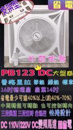 香格里拉 節能循環扇 PB123DC PB-123DC 輕鋼架循環扇  輕鋼架節能扇 節能風扇 崁入式電風扇 空調循環扇 歷史價格詳細信息