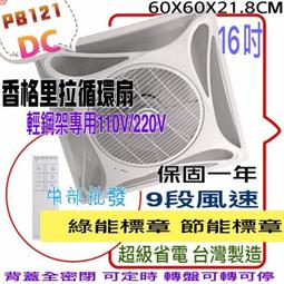 香格里拉 DC變頻通風扇 PB-101DC 側排 浴室通風扇 抽風機 抽風扇 歷史價格詳細信息