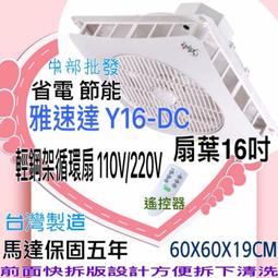 免運 節能省電  AC 110V 220V SA-359 輕鋼架節能循環扇 遙控 阿拉斯加 ALASKA 空調扇 對流扇 歷史價格詳細信息
