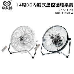 中央牌  14吋DC變頻循環扇厚底旗艦款-古銅色 KDS-141SR-C 廠商直送 現貨 歷史價格詳細信息