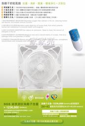 家家亮~威利14光觸媒風扇 吸頂式 殺菌 除臭 節能 空氣清靜 風扇 輕鋼架風扇 DC 全電壓 循環扇 歷史價格詳細信息