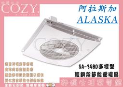 阿拉斯加ALASKA 循環扇方型固定座  ASA-01 歷史價格詳細信息