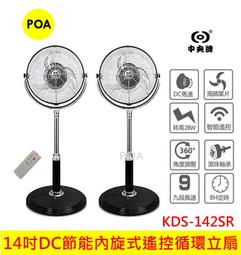 【原廠直送免運】中央牌 18吋DC內旋式開關型5段式循環立扇 KDS-181S 循環扇 18吋 電扇 電風扇 歷史價格詳細信息