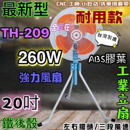 20吋立扇王外銷五片葉20吋飛刀葉片5片S-2018 龍捲風 專門外銷工廠台灣製 歷史價格詳細信息