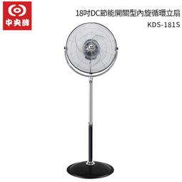 中央牌 18吋DC變頻節能內旋遙控循環桌扇 KDF-182SR 歷史價格詳細信息