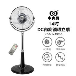 中央牌  14吋DC變頻循環扇厚底旗艦款-古銅色 KDS-141SR-C 廠商直送 現貨 歷史價格詳細信息