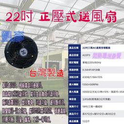 高效能三葉渦漩葉片 大推力渦流風柱 22吋 三葉 AC 產業用 抽風扇 溫網室首選 倉庫 強力送風 耐腐蝕 歷史價格詳細信息