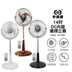中央牌  14吋DC變頻循環扇厚底旗艦款-古銅色 KDS-141SR-C 廠商直送 現貨 歷史價格詳細信息