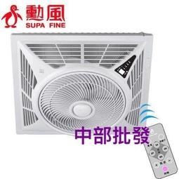 HF-7499DC HF7499 輕鋼架專用 頂上循環扇 台灣製造 簡配 直流變頻 保固六年 節能 勳風節能 空氣流通 歷史價格詳細信息