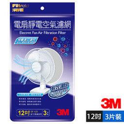3M電扇靜電濾網16吋(3入x4包裝) 歷史價格詳細信息