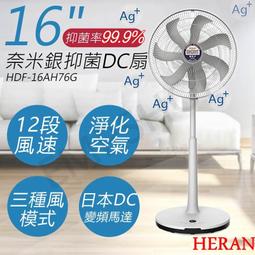 禾聯【HDF-16AH76G】16吋DC變頻立扇銀粒子電風扇 歷史價格詳細信息