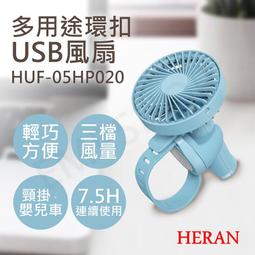 HERAN禾聯 USB多功能化妝扇HUF-07HP010 歷史價格詳細信息