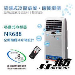 【NORTHERN 北方】北方移動式冷卻器AC-8585 歷史價格詳細信息