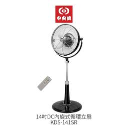 中央牌  14吋DC變頻循環扇厚底旗艦款-古銅色 KDS-141SR-C 廠商直送 現貨 歷史價格詳細信息
