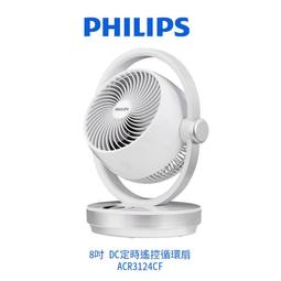 【Philips 飛利浦】8吋DC定時3D循環扇 智能遙控大範圍送風電風扇(12檔風速調節/左右俯仰送風) 歷史價格詳細信息