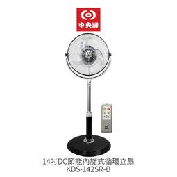 中央牌  14吋DC變頻循環扇厚底旗艦款-古銅色 KDS-141SR-C 廠商直送 現貨 歷史價格詳細信息