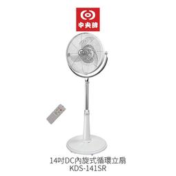 中央牌  14吋DC變頻循環扇厚底旗艦款-古銅色 KDS-141SR-C 廠商直送 現貨 歷史價格詳細信息