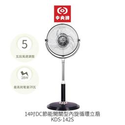 中央牌  14吋DC變頻循環扇厚底旗艦款-古銅色 KDS-141SR-C 廠商直送 現貨 歷史價格詳細信息