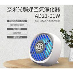 Apexgaming 美商艾湃電競 AD-21-01W桌上型光觸媒空氣淨化器 歷史價格詳細信息