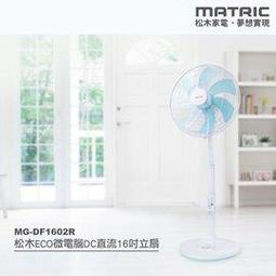 【MATRIC 松木】16吋微電腦DC節能直流風扇 MG-DF1602R (ECO溫控節能) 歷史價格詳細信息