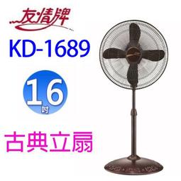 友情  KD-1489  14吋古典立扇 歷史價格詳細信息