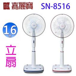 嘉麗寶 16吋雙拉式壁扇 SN-1601A 廠商直送 歷史價格詳細信息