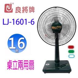 良將 LJ-141  14吋鐵管立地扇 歷史價格詳細信息