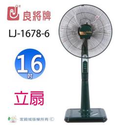 良將 LJ-141  14吋鐵管立地扇 歷史價格詳細信息