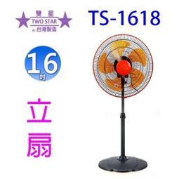 雙星 TS-1868 單拉式18吋掛壁扇 歷史價格詳細信息
