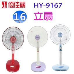 【優佳麗】 HY-161 16吋吸排兩用扇 【台灣製造】 歷史價格詳細信息