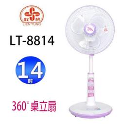 【聯統】14吋桌立 定時 鹵素燈 電暖器 LT928 歷史價格詳細信息